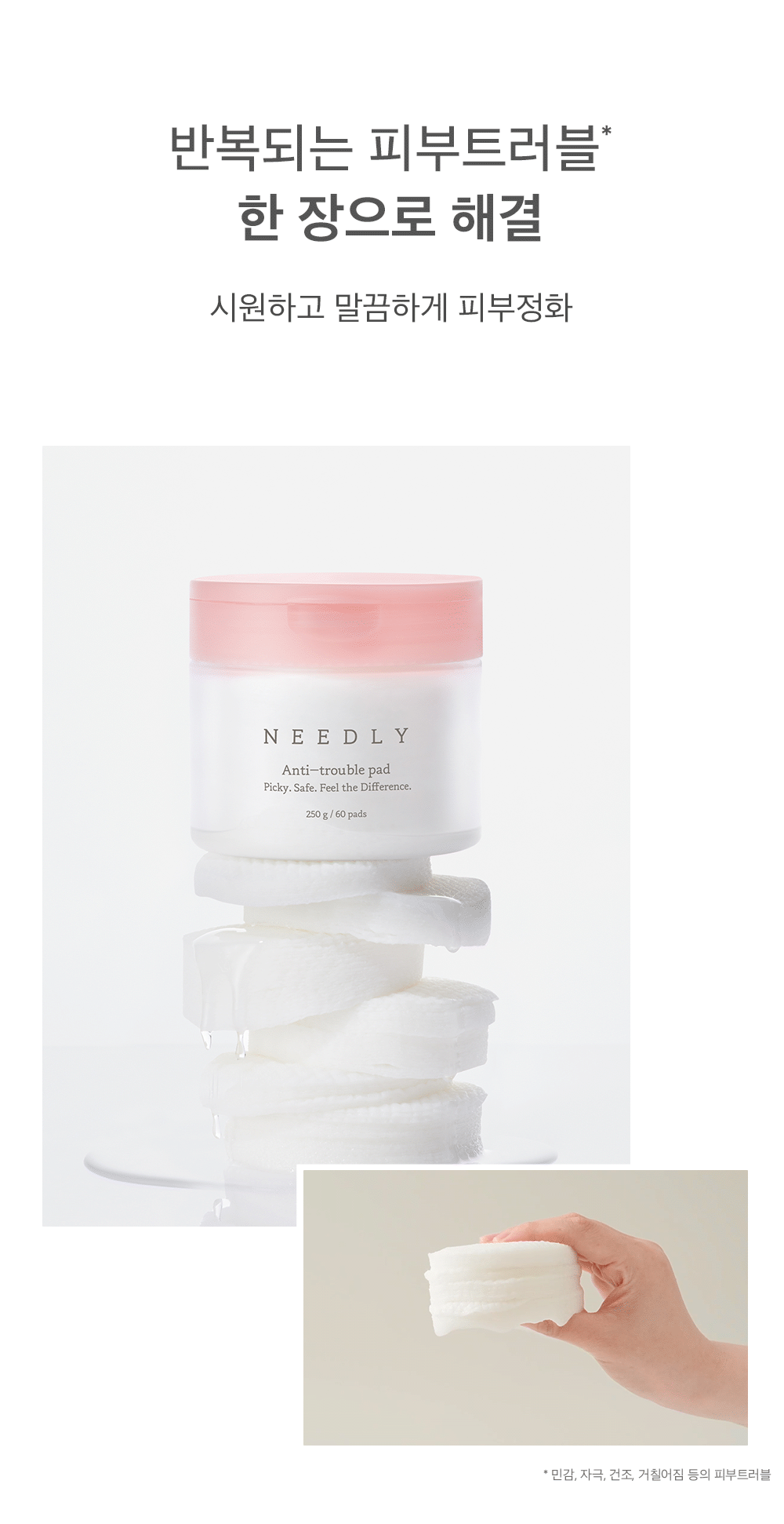 Needly Anti-Trouble Pad - Song of Skin